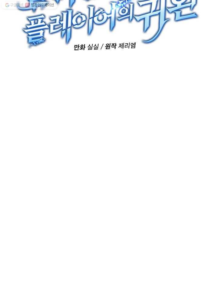얼어붙은 플레이어의 귀환 23화 22