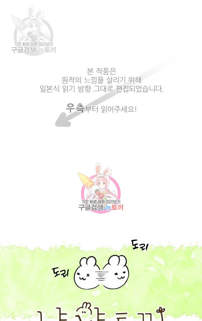 냠냠토끼 54화 1