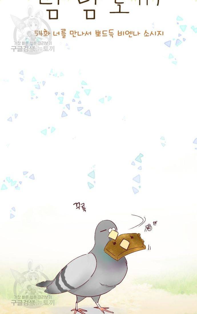 냠냠토끼 54화 2