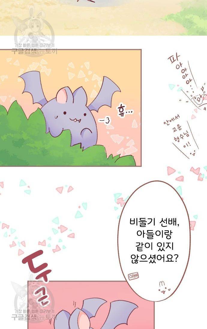 냠냠토끼 54화 3