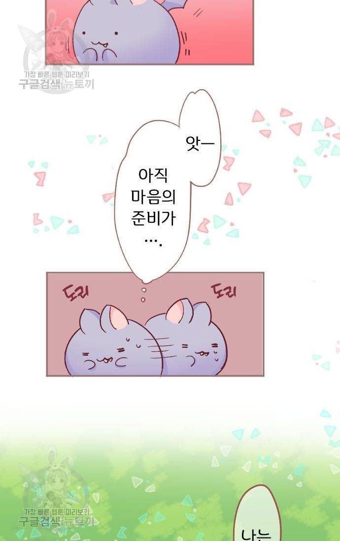 냠냠토끼 54화 4