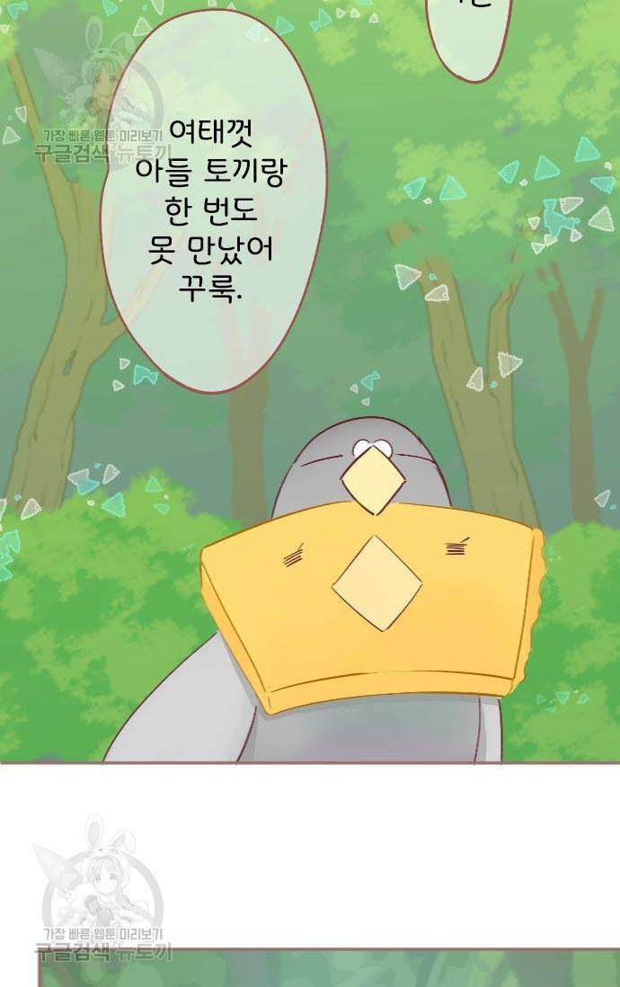 냠냠토끼 54화 5