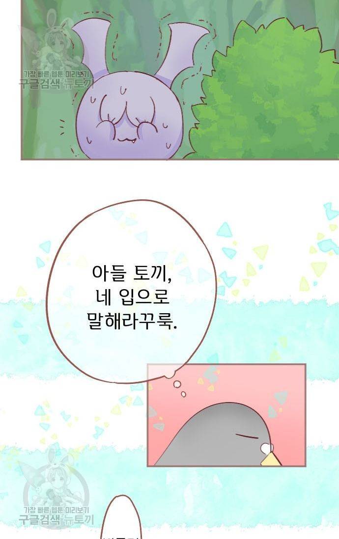 냠냠토끼 54화 6