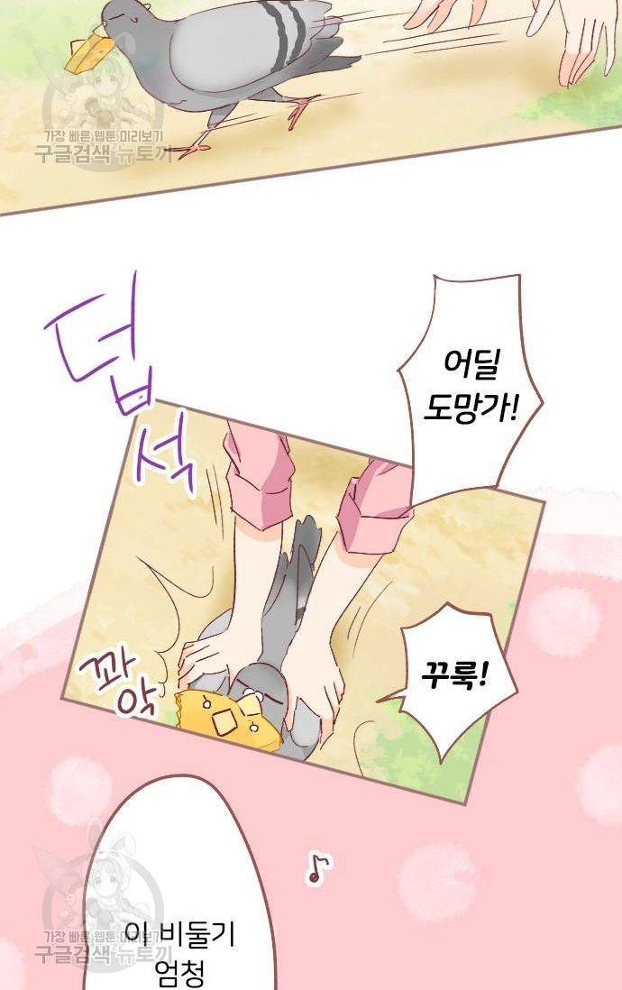냠냠토끼 54화 9