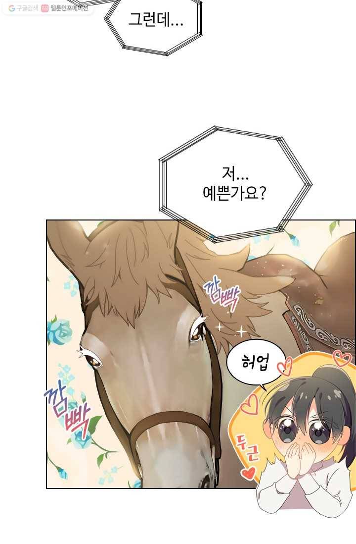 너의 의미 34화 2