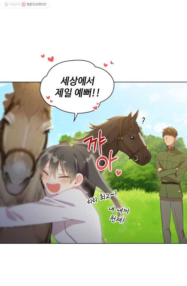 너의 의미 34화 3