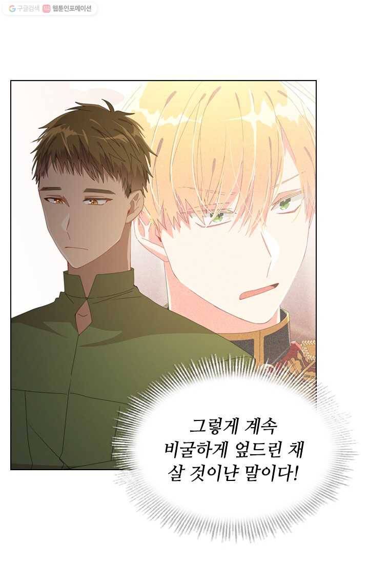 너의 의미 34화 4