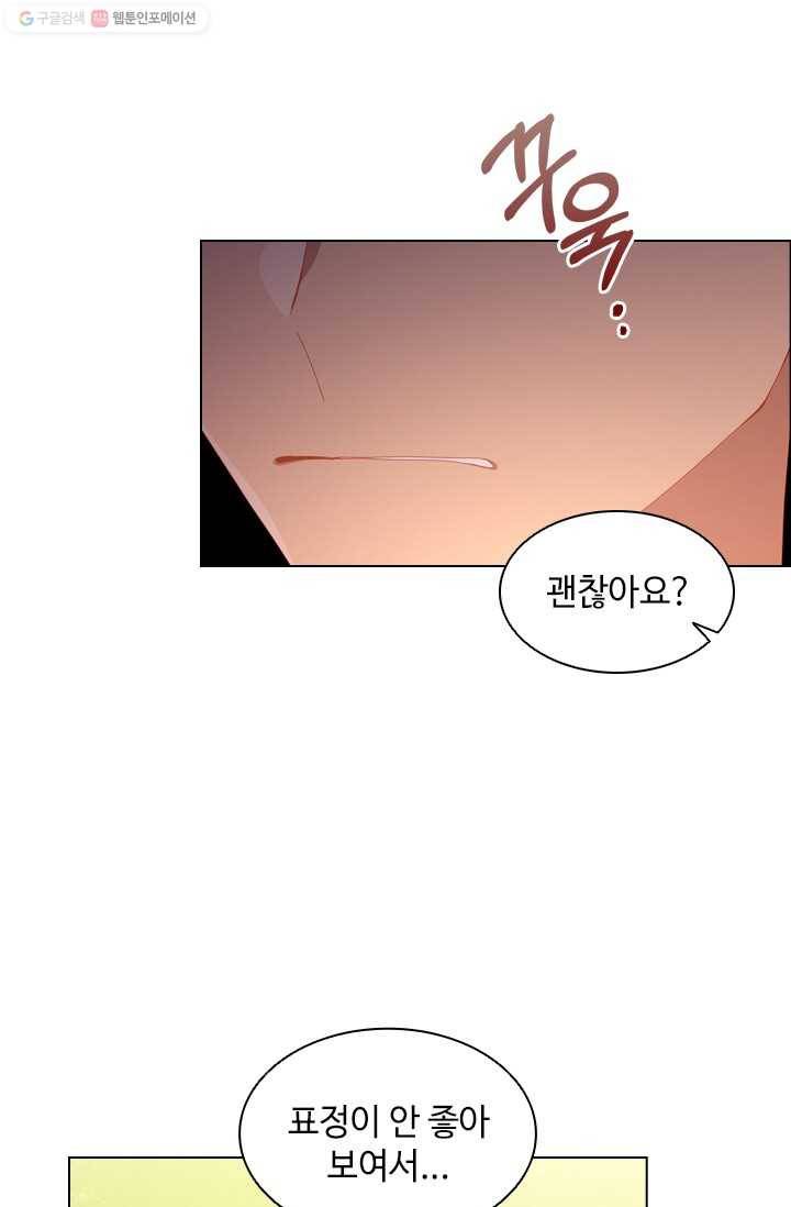 너의 의미 34화 5