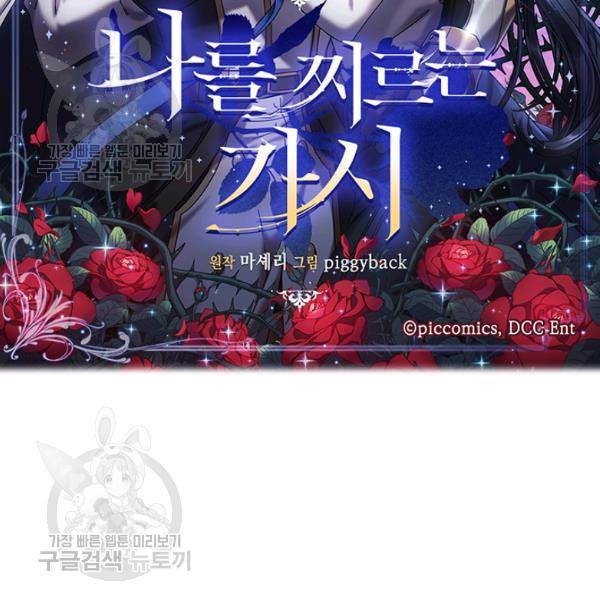 나를 찌르는 가시 23화 2