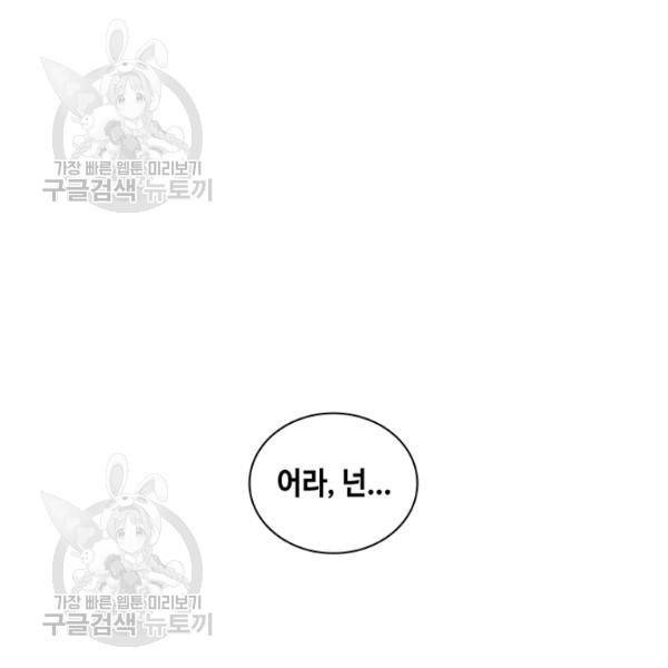 나를 찌르는 가시 23화 5