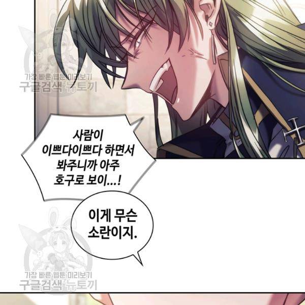 나를 찌르는 가시 23화 17