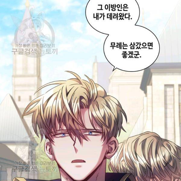 나를 찌르는 가시 23화 19