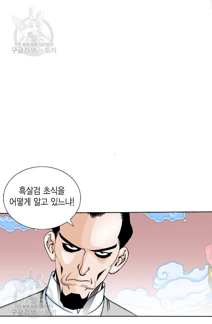 괴 33화 4