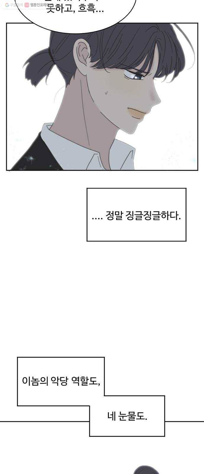 커피도둑 마지막화 3