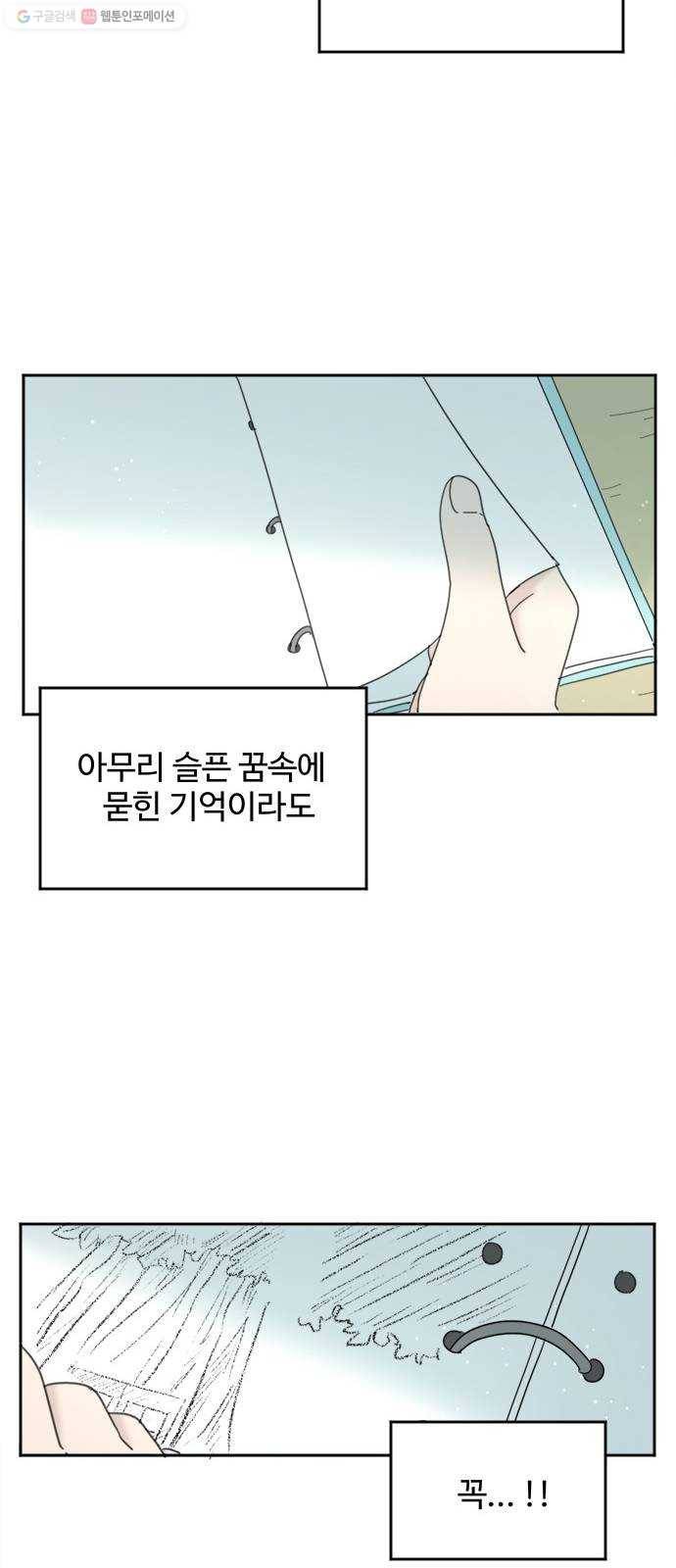 커피도둑 마지막화 30