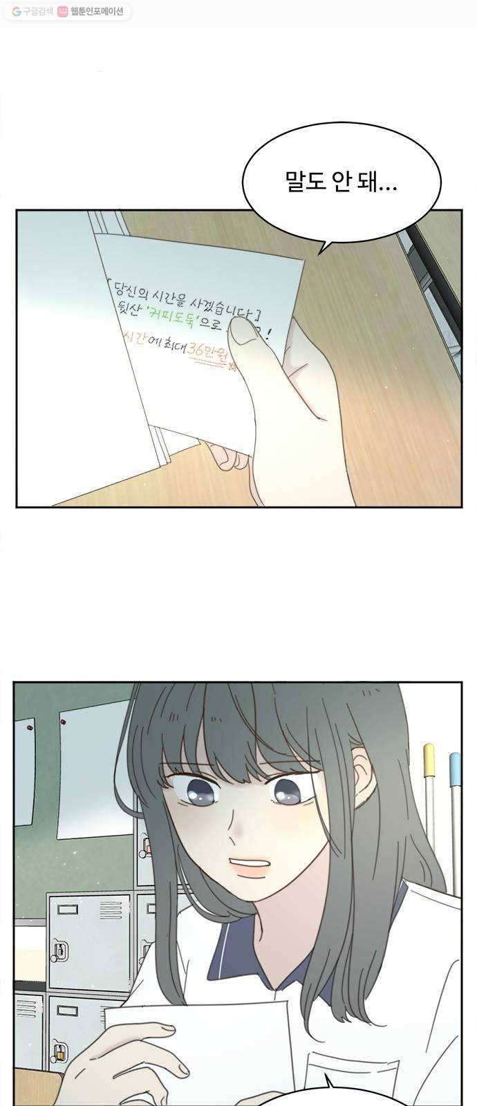 커피도둑 마지막화 36