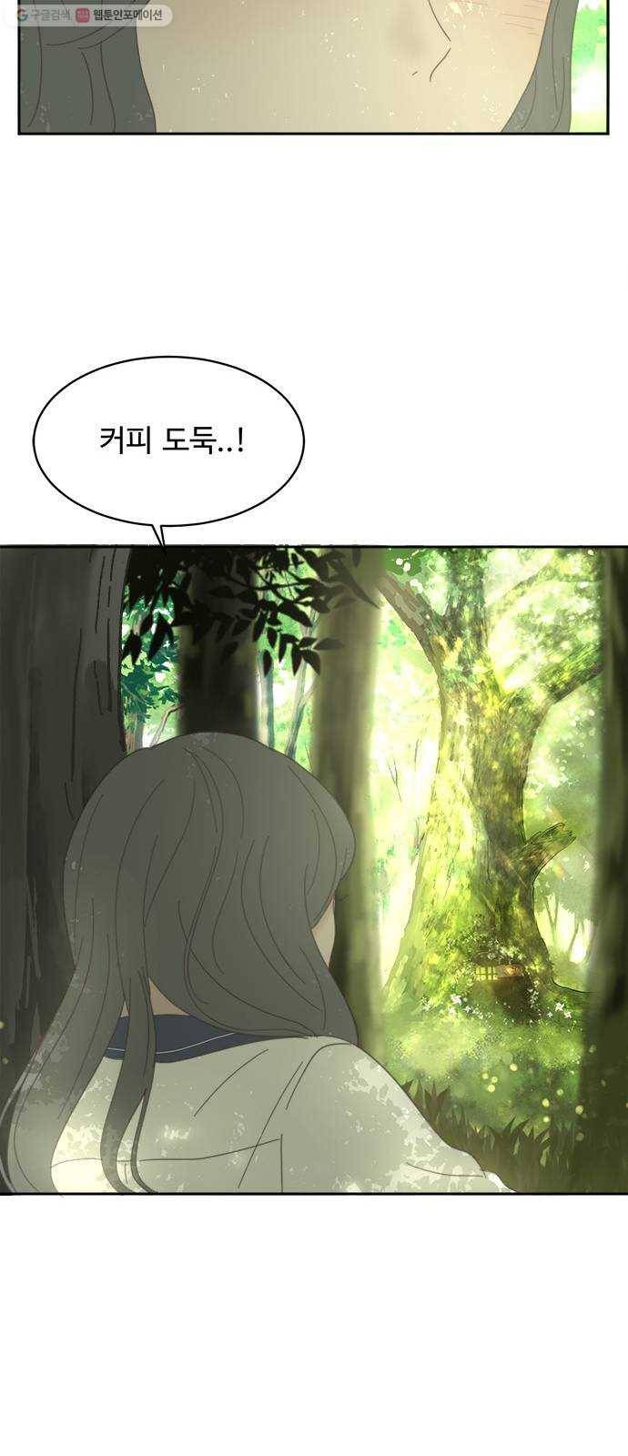 커피도둑 마지막화 43