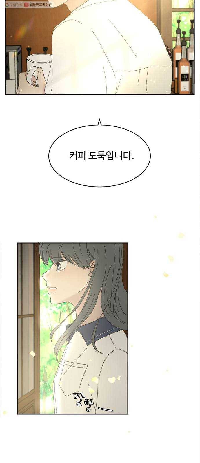 커피도둑 마지막화 47