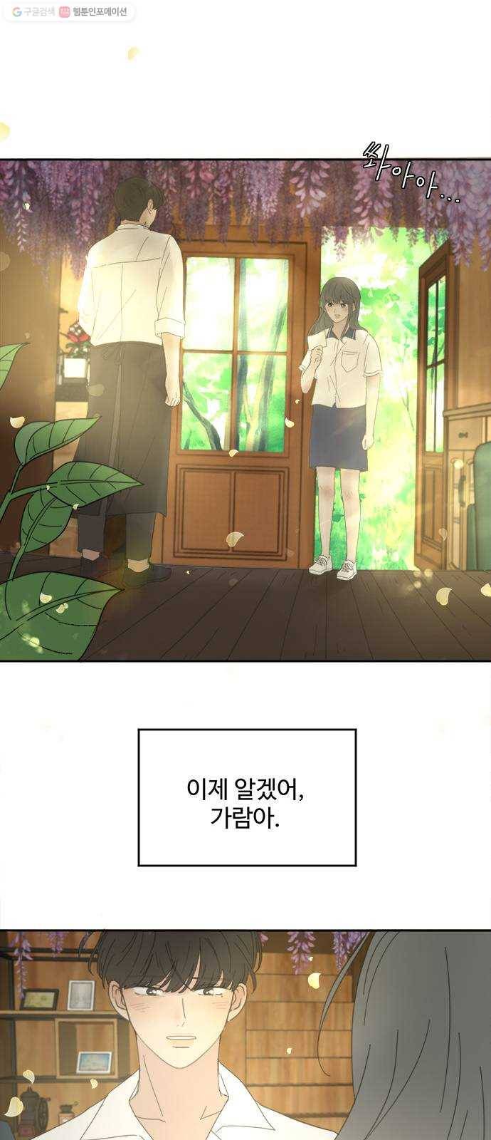 커피도둑 마지막화 49