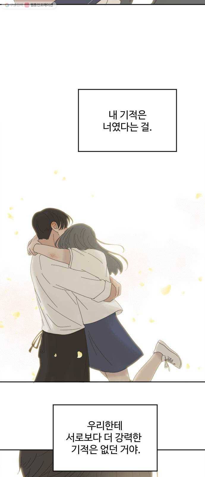 커피도둑 마지막화 51