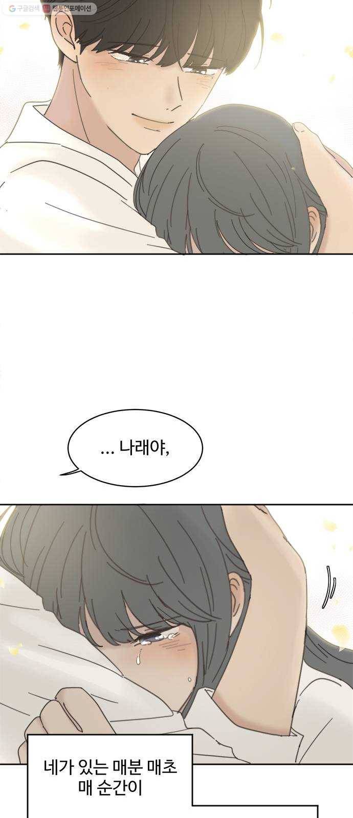 커피도둑 마지막화 52
