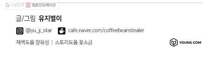 커피도둑 마지막화 56