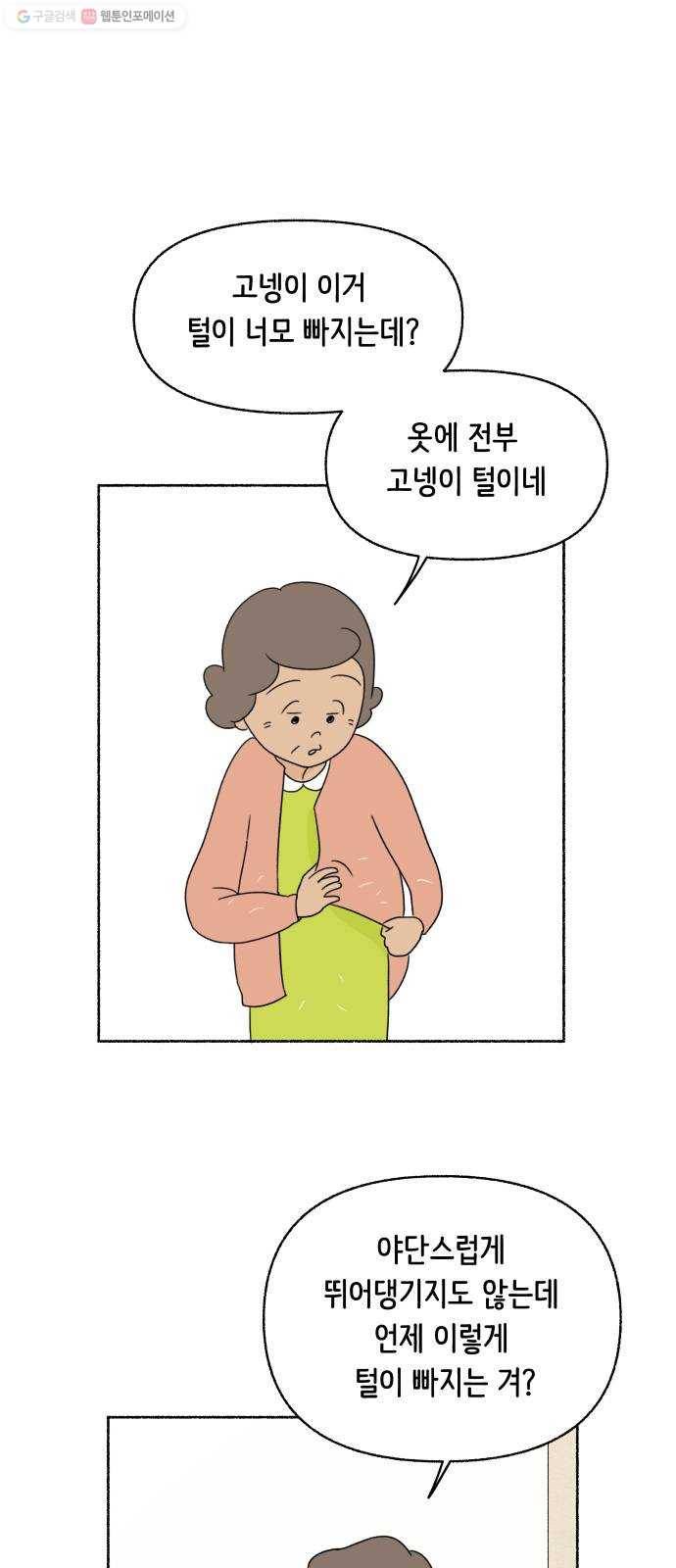 웰캄투실버라이프 39화 할머니라고 하지 마세요(1) 1