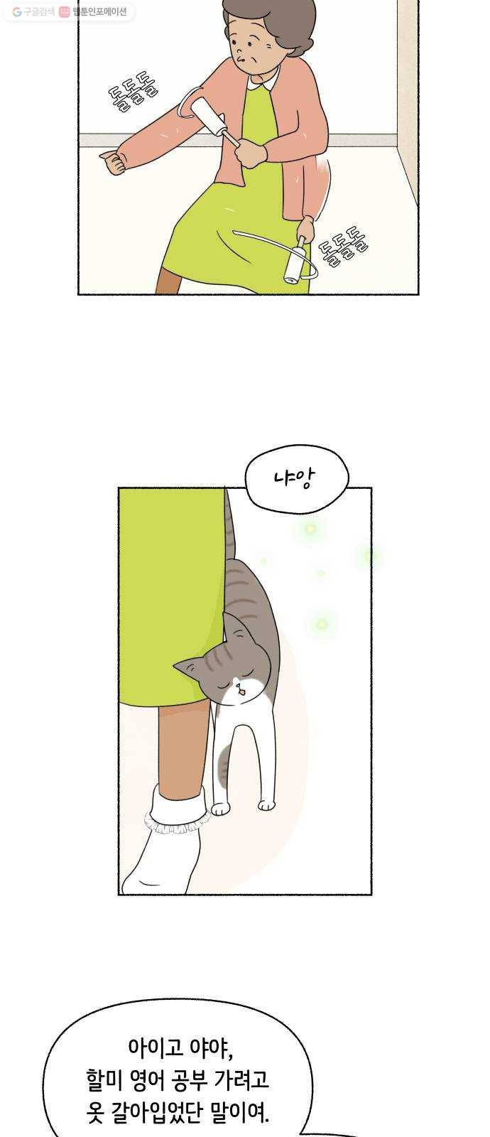 웰캄투실버라이프 39화 할머니라고 하지 마세요(1) 2