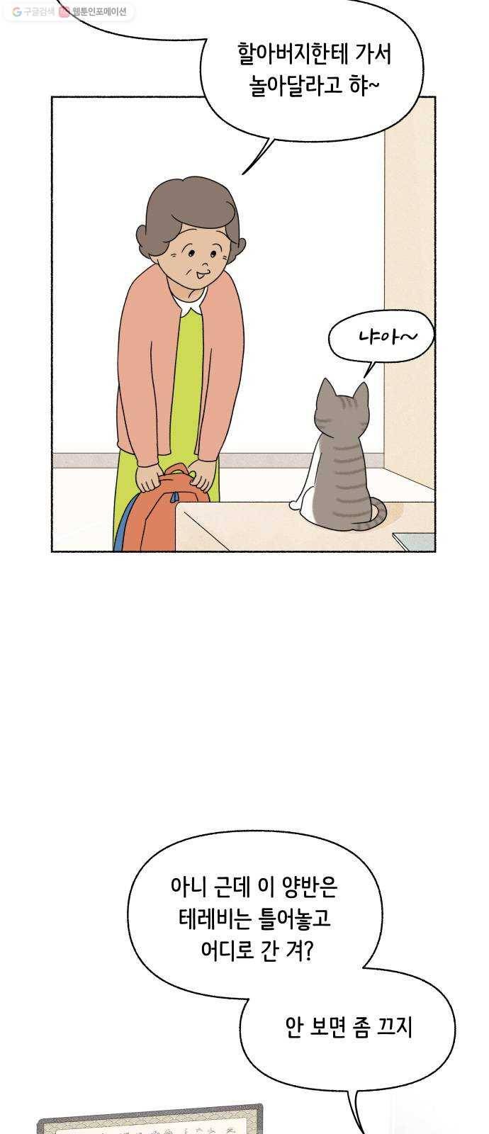 웰캄투실버라이프 39화 할머니라고 하지 마세요(1) 3
