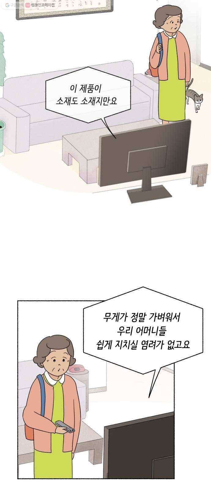 웰캄투실버라이프 39화 할머니라고 하지 마세요(1) 4