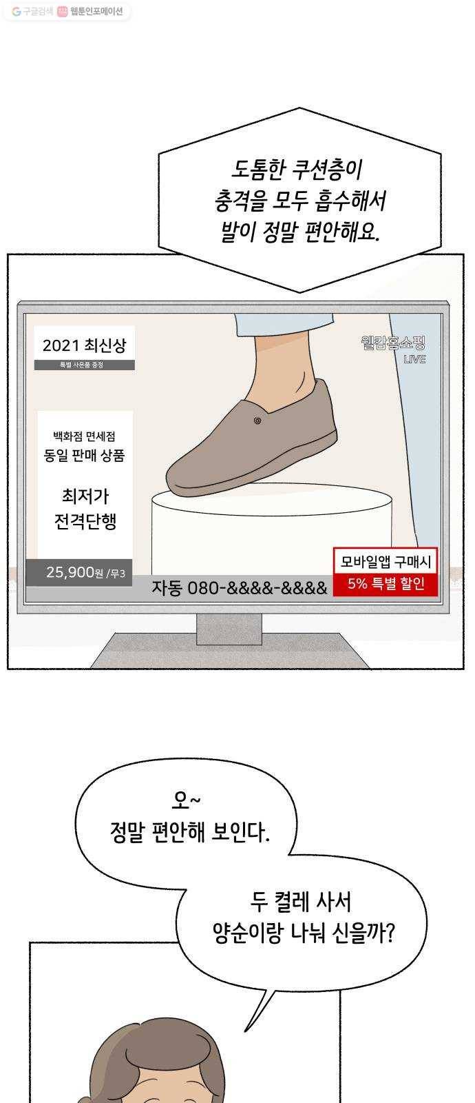 웰캄투실버라이프 39화 할머니라고 하지 마세요(1) 5