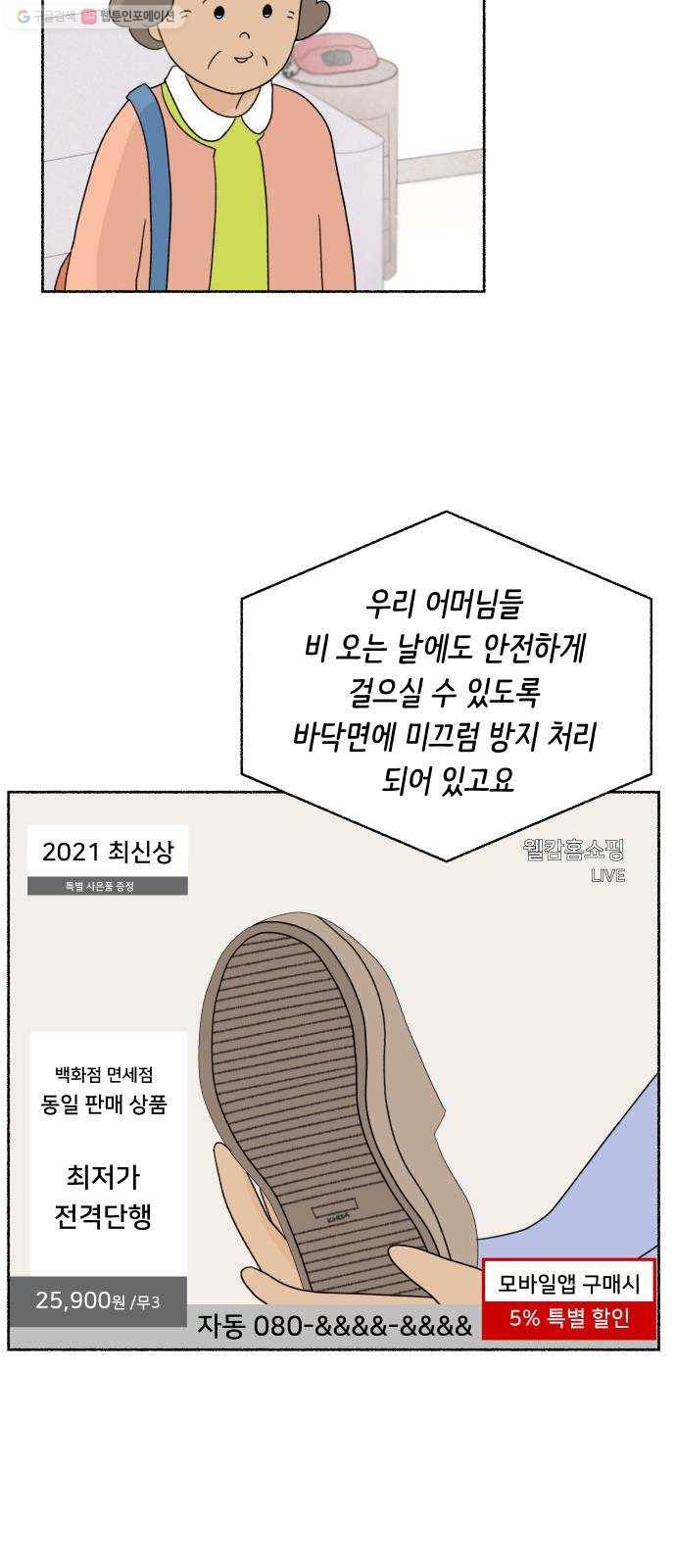 웰캄투실버라이프 39화 할머니라고 하지 마세요(1) 6