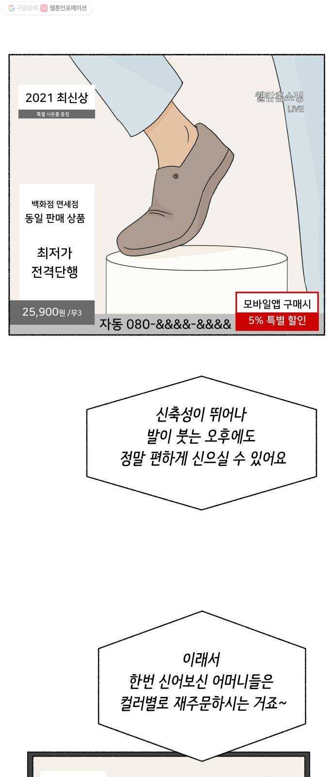 웰캄투실버라이프 39화 할머니라고 하지 마세요(1) 7