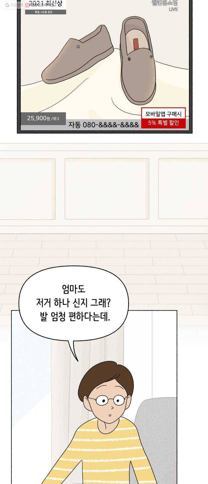 웰캄투실버라이프 39화 할머니라고 하지 마세요(1) 8