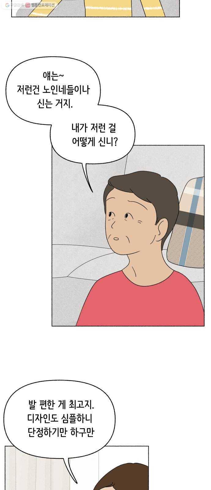 웰캄투실버라이프 39화 할머니라고 하지 마세요(1) 9