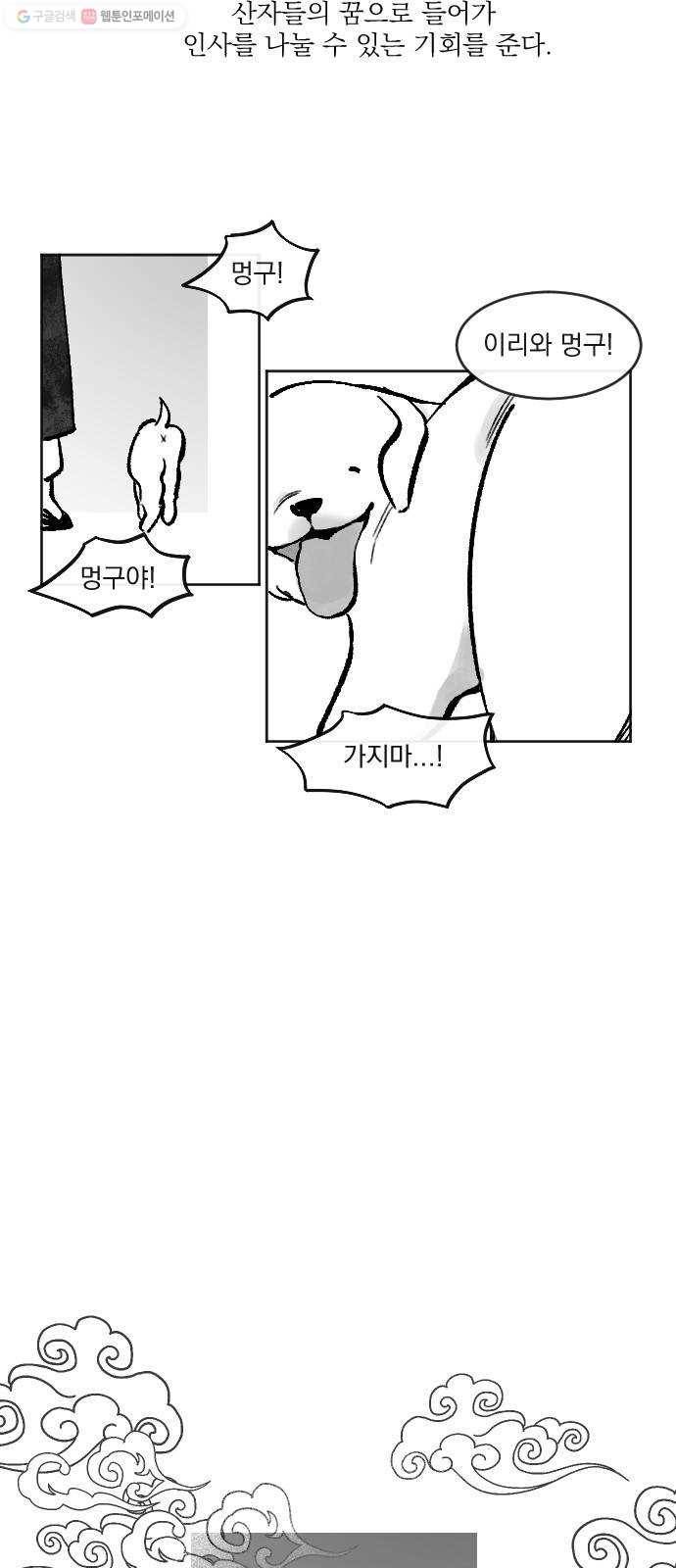 단편.zip 25화 사연몽 - 시묘일 작가 5