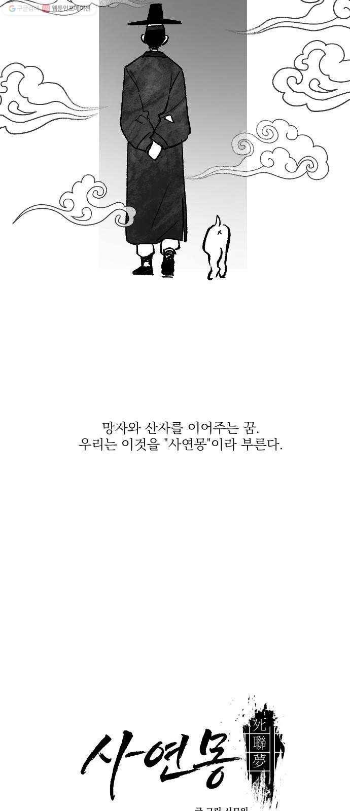 단편.zip 25화 사연몽 - 시묘일 작가 6