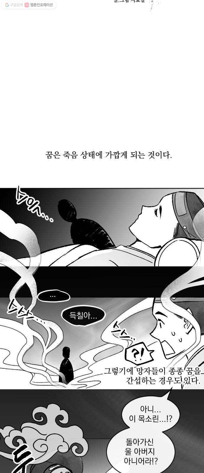 단편.zip 25화 사연몽 - 시묘일 작가 7