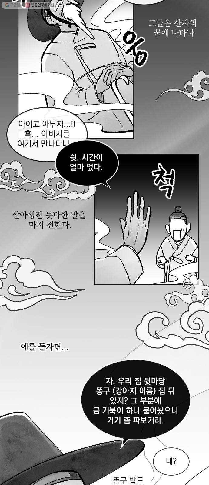 단편.zip 25화 사연몽 - 시묘일 작가 8