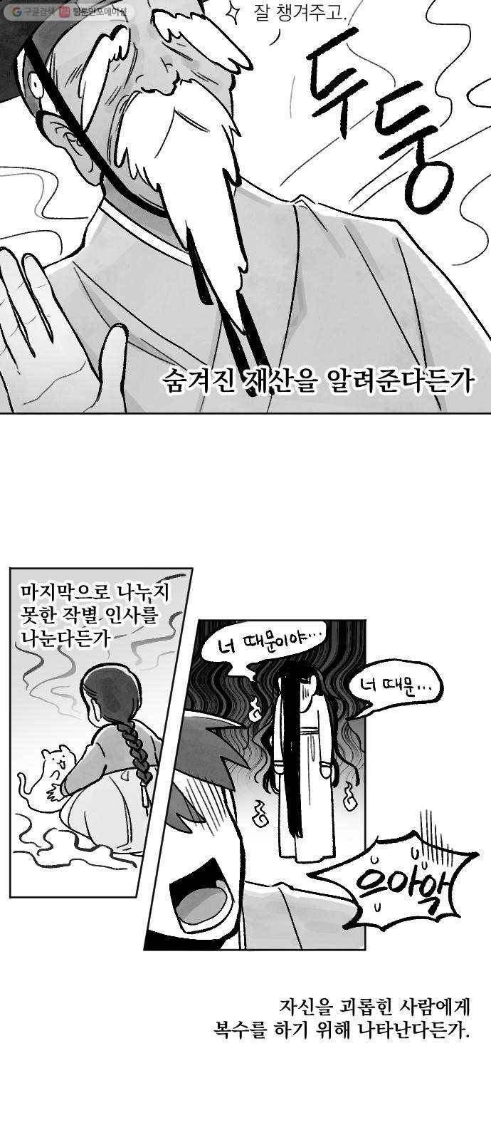 단편.zip 25화 사연몽 - 시묘일 작가 9