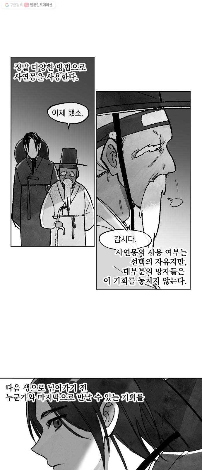 단편.zip 25화 사연몽 - 시묘일 작가 10