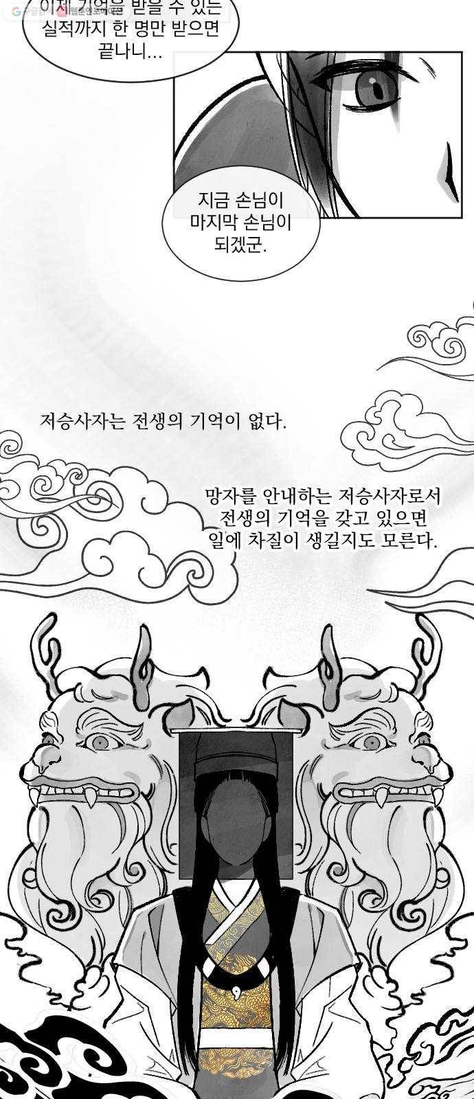 단편.zip 25화 사연몽 - 시묘일 작가 12