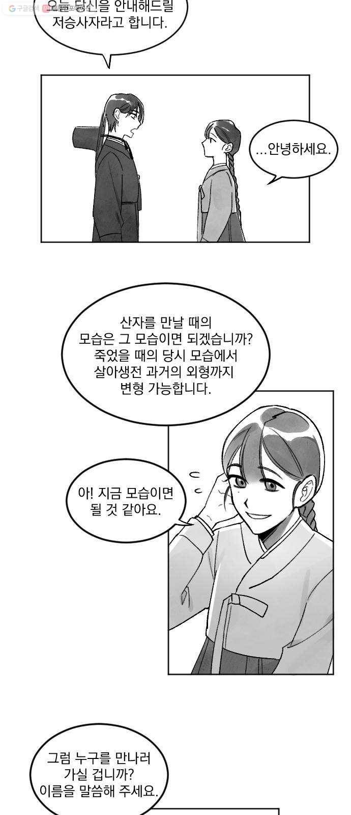단편.zip 25화 사연몽 - 시묘일 작가 15