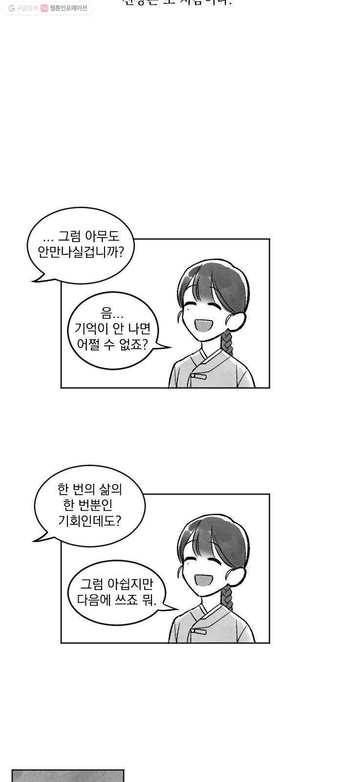 단편.zip 25화 사연몽 - 시묘일 작가 18