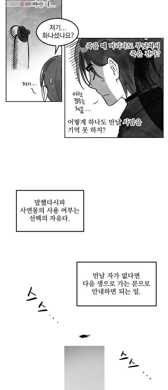 단편.zip 25화 사연몽 - 시묘일 작가 19