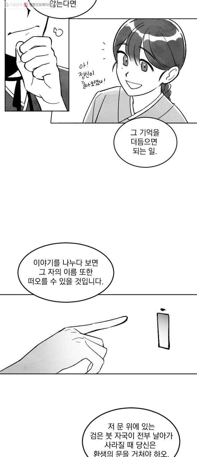 단편.zip 25화 사연몽 - 시묘일 작가 21