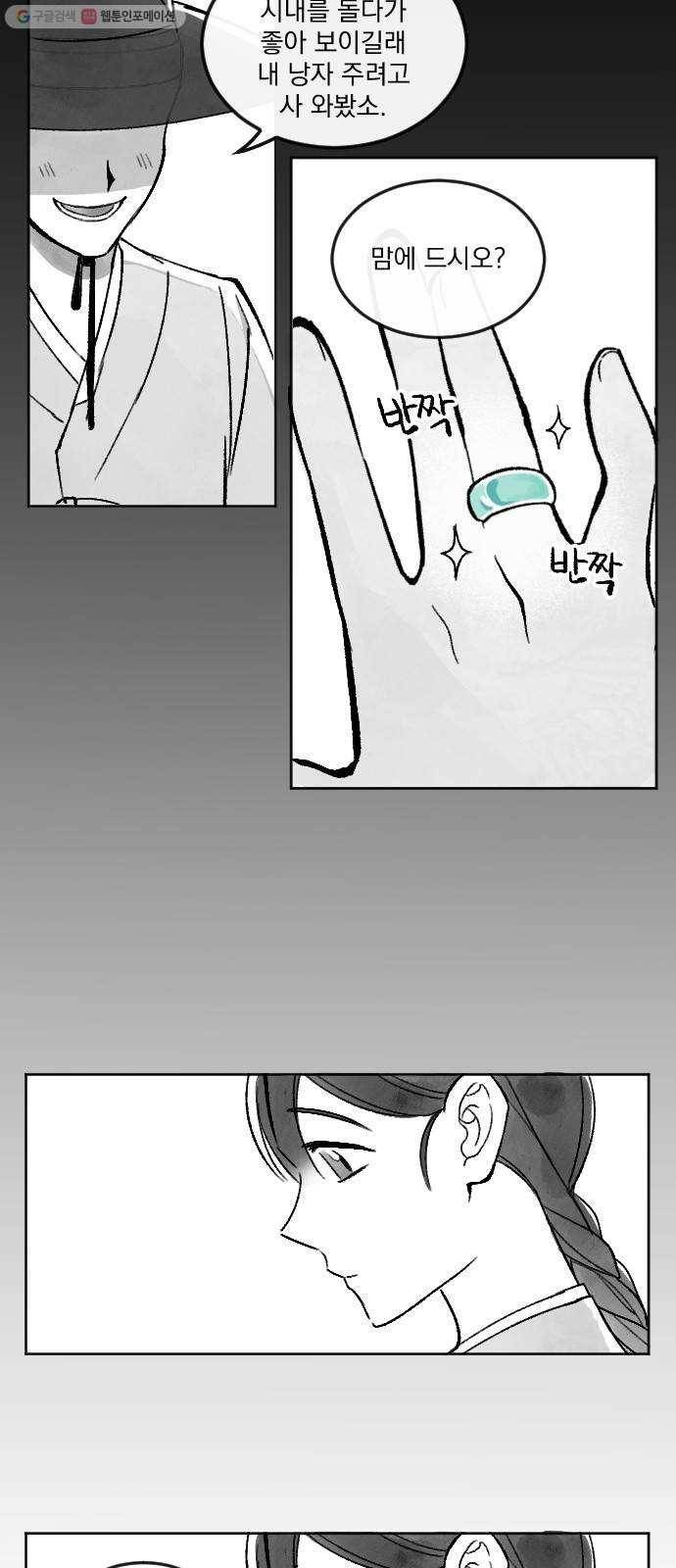 단편.zip 25화 사연몽 - 시묘일 작가 29