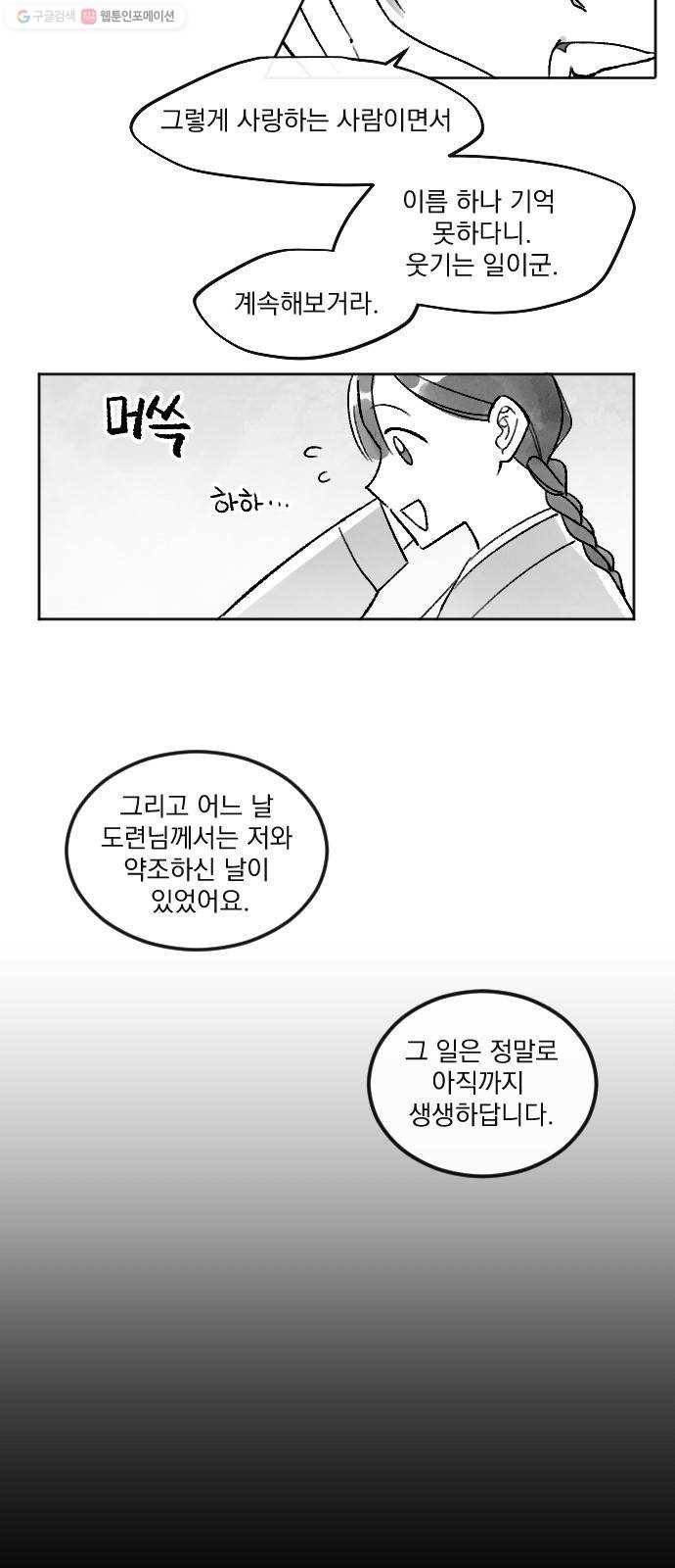 단편.zip 25화 사연몽 - 시묘일 작가 32