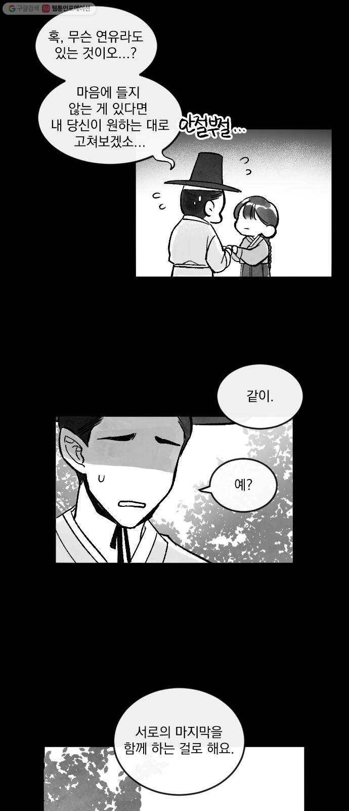 단편.zip 25화 사연몽 - 시묘일 작가 34