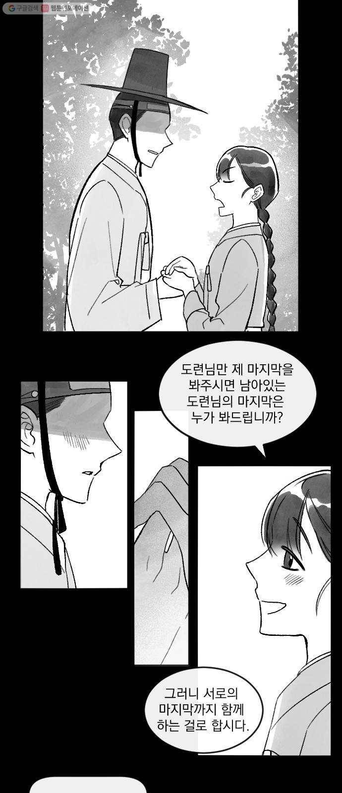 단편.zip 25화 사연몽 - 시묘일 작가 35